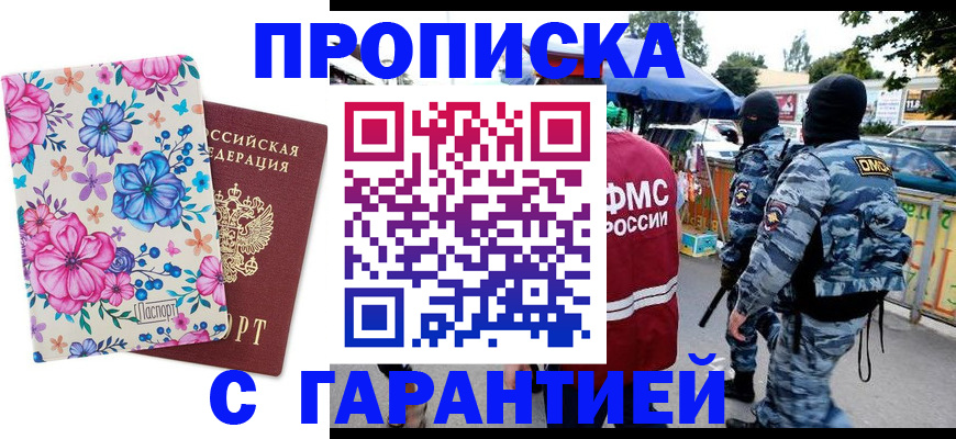 временная регистрация адрес в Армянске